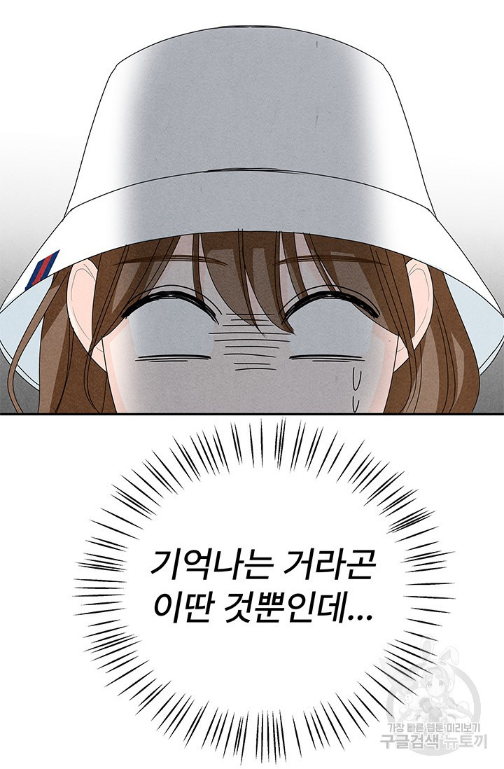 아내를 구하는 4가지 방법 71화 8