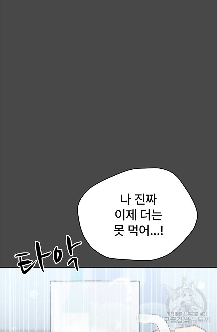 아내를 구하는 4가지 방법 71화 12