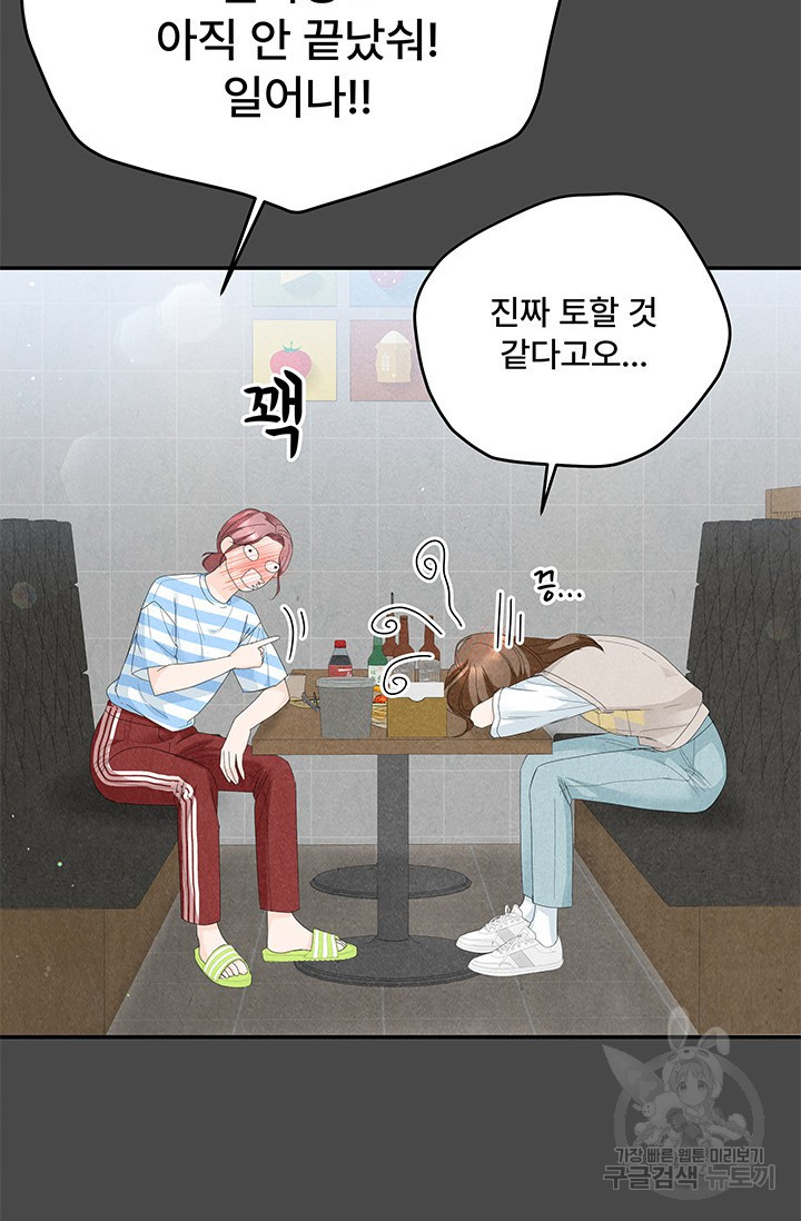 아내를 구하는 4가지 방법 71화 14