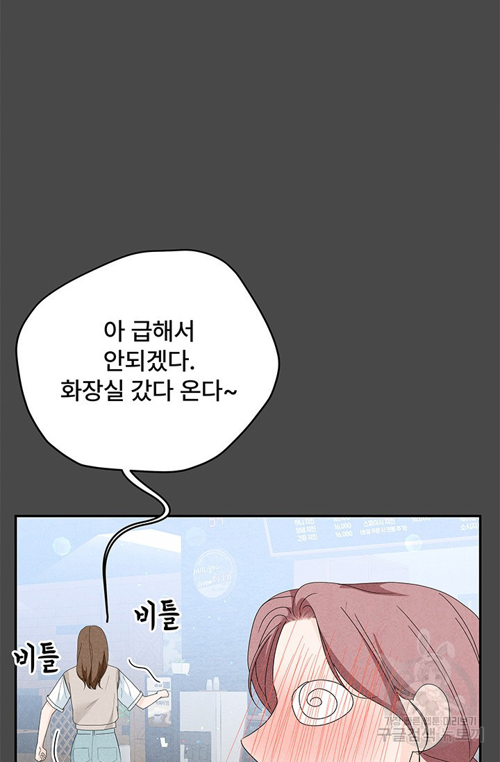 아내를 구하는 4가지 방법 71화 15