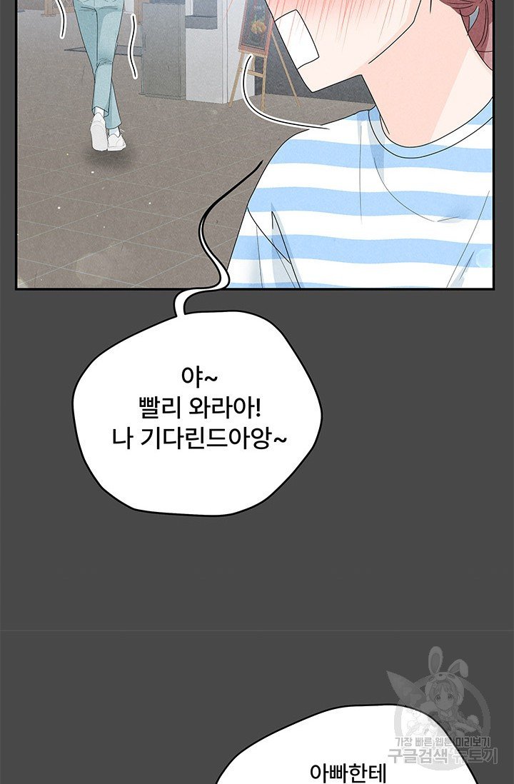 아내를 구하는 4가지 방법 71화 16