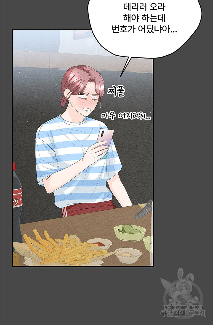 아내를 구하는 4가지 방법 71화 17