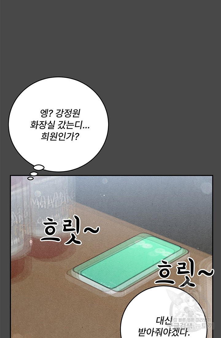 아내를 구하는 4가지 방법 71화 19