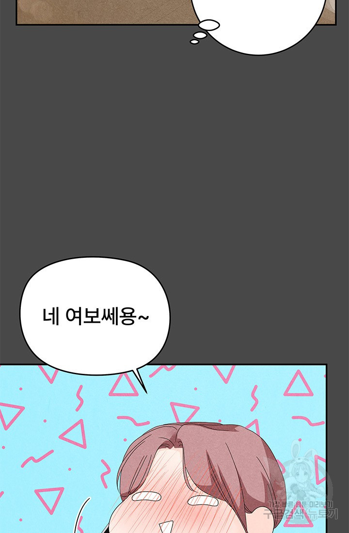 아내를 구하는 4가지 방법 71화 20