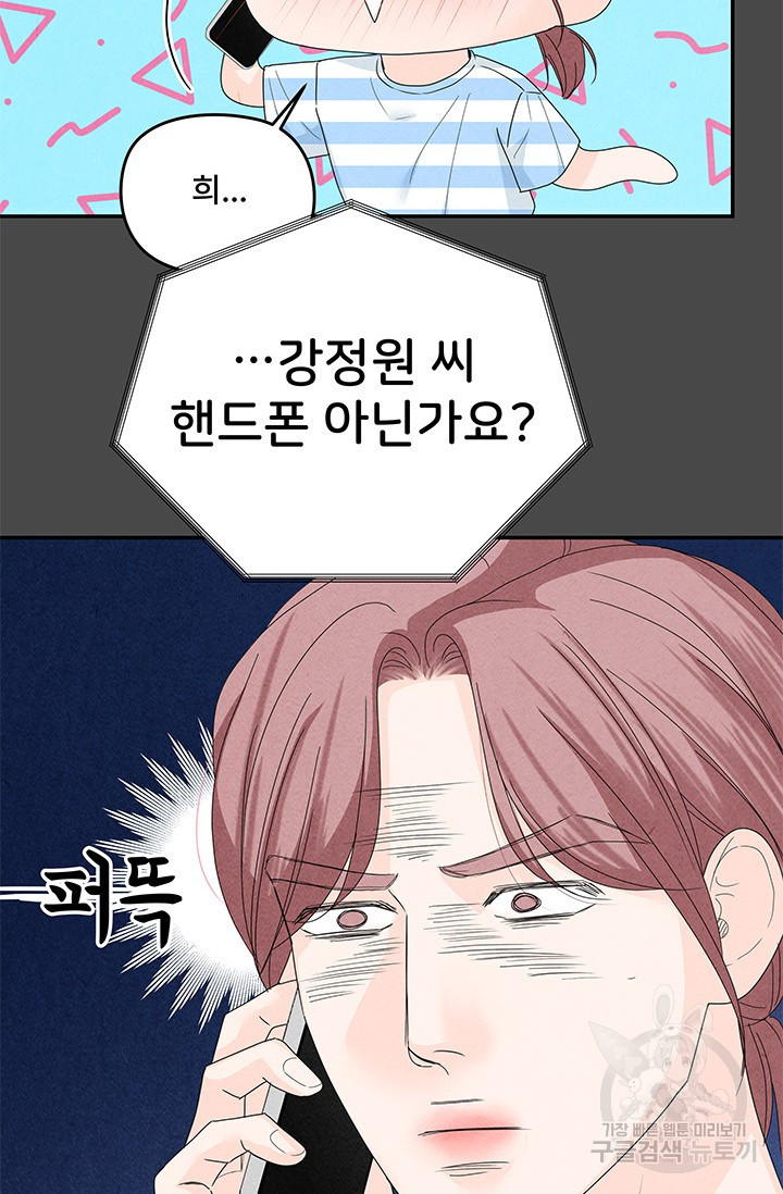 아내를 구하는 4가지 방법 71화 21