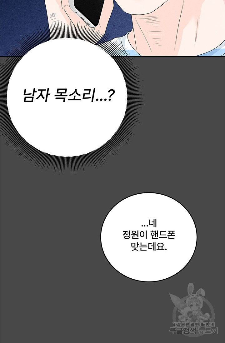 아내를 구하는 4가지 방법 71화 22