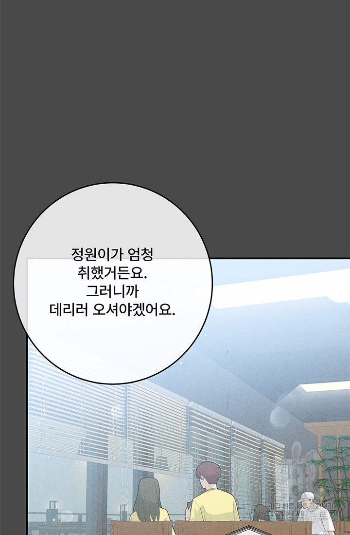 아내를 구하는 4가지 방법 71화 23