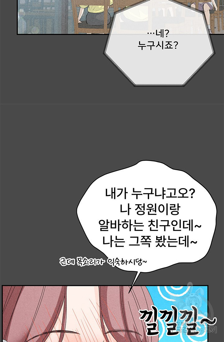 아내를 구하는 4가지 방법 71화 24