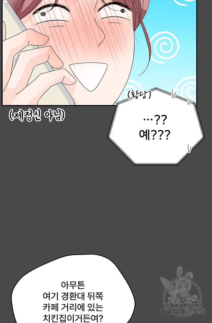 아내를 구하는 4가지 방법 71화 25