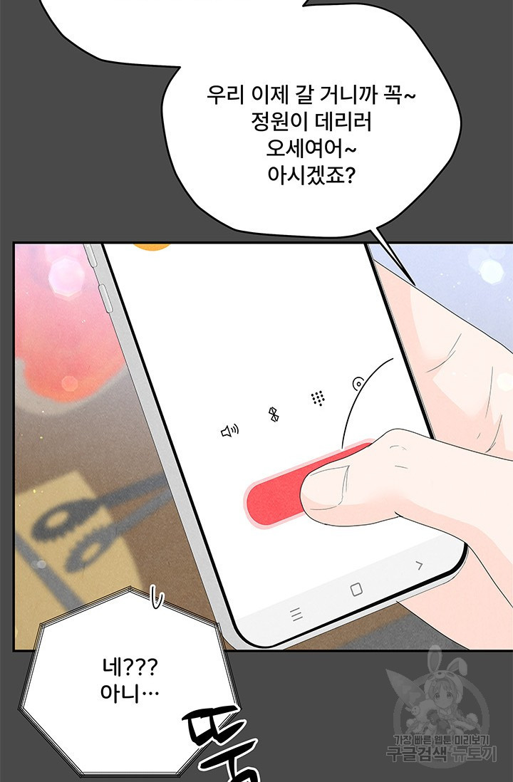아내를 구하는 4가지 방법 71화 26