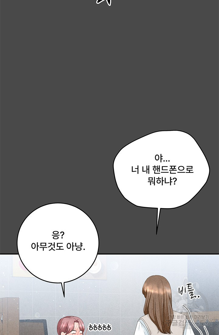 아내를 구하는 4가지 방법 71화 27