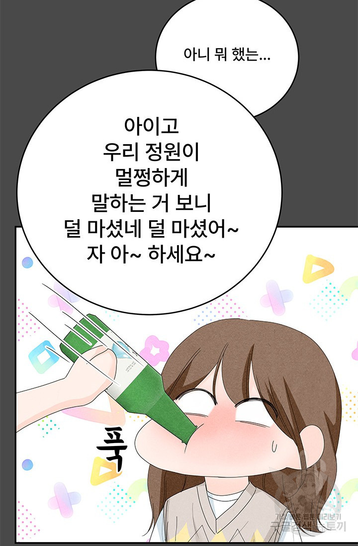 아내를 구하는 4가지 방법 71화 29
