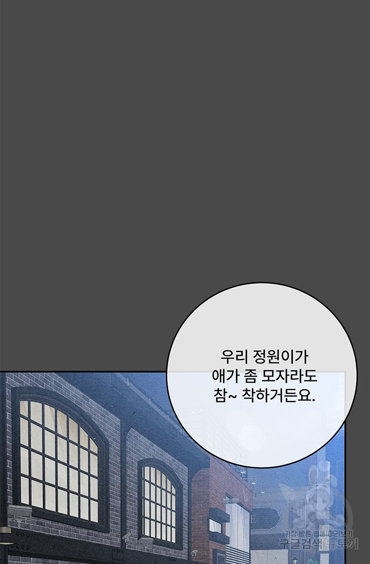아내를 구하는 4가지 방법 71화 31