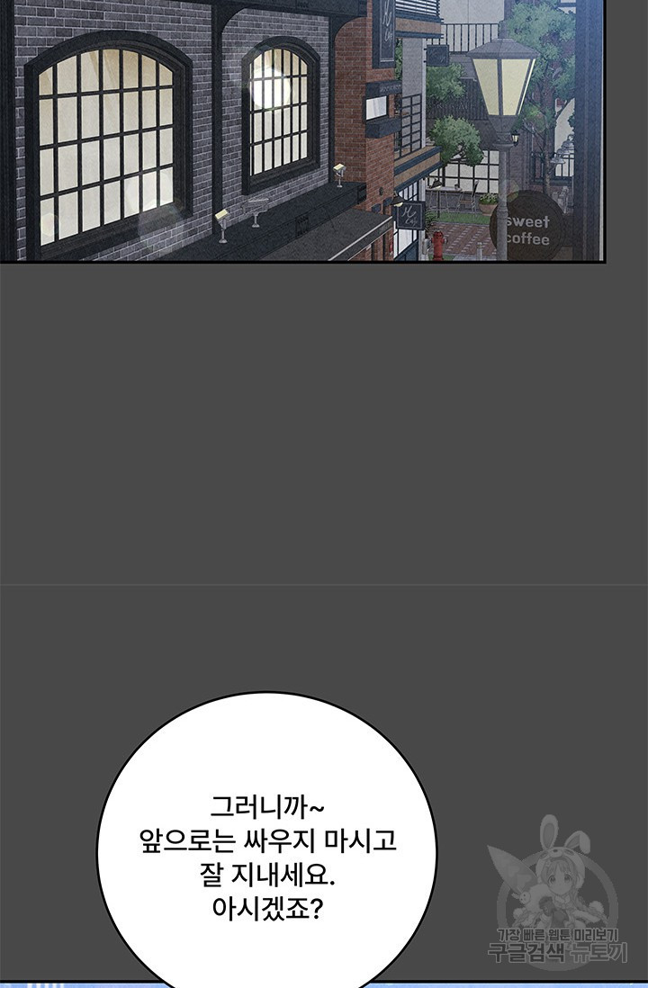 아내를 구하는 4가지 방법 71화 32