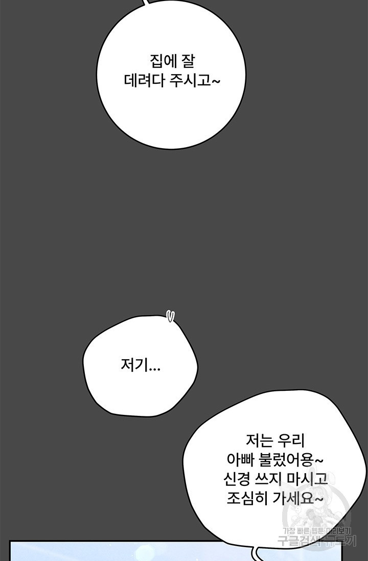 아내를 구하는 4가지 방법 71화 34