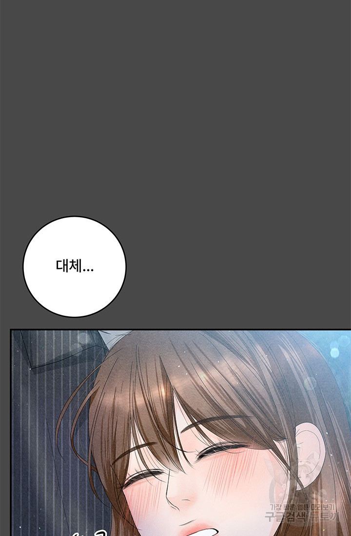 아내를 구하는 4가지 방법 71화 36