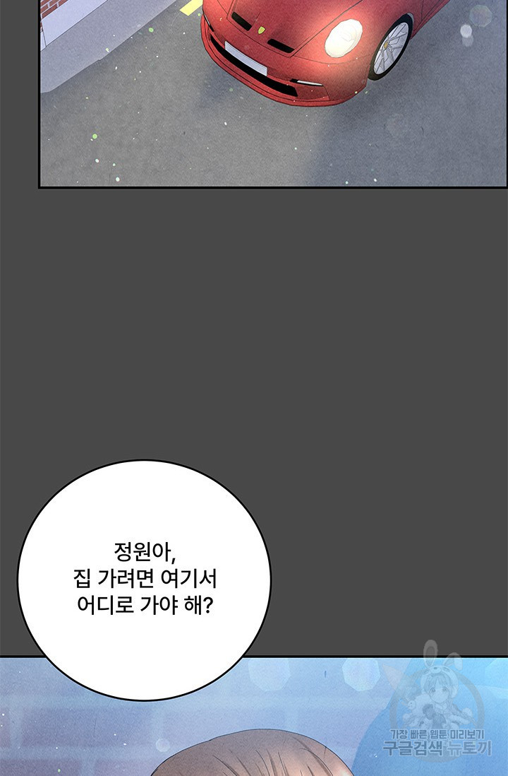 아내를 구하는 4가지 방법 71화 41
