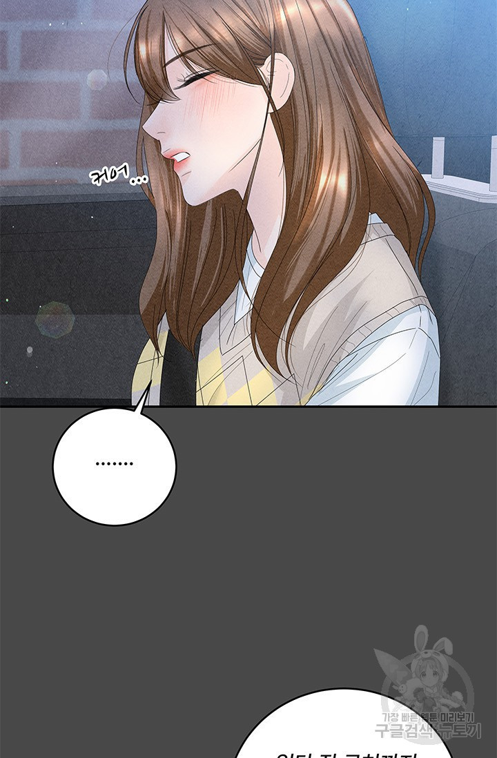 아내를 구하는 4가지 방법 71화 42