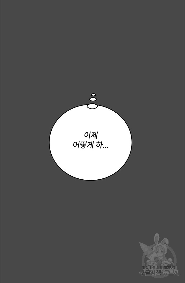 아내를 구하는 4가지 방법 71화 44