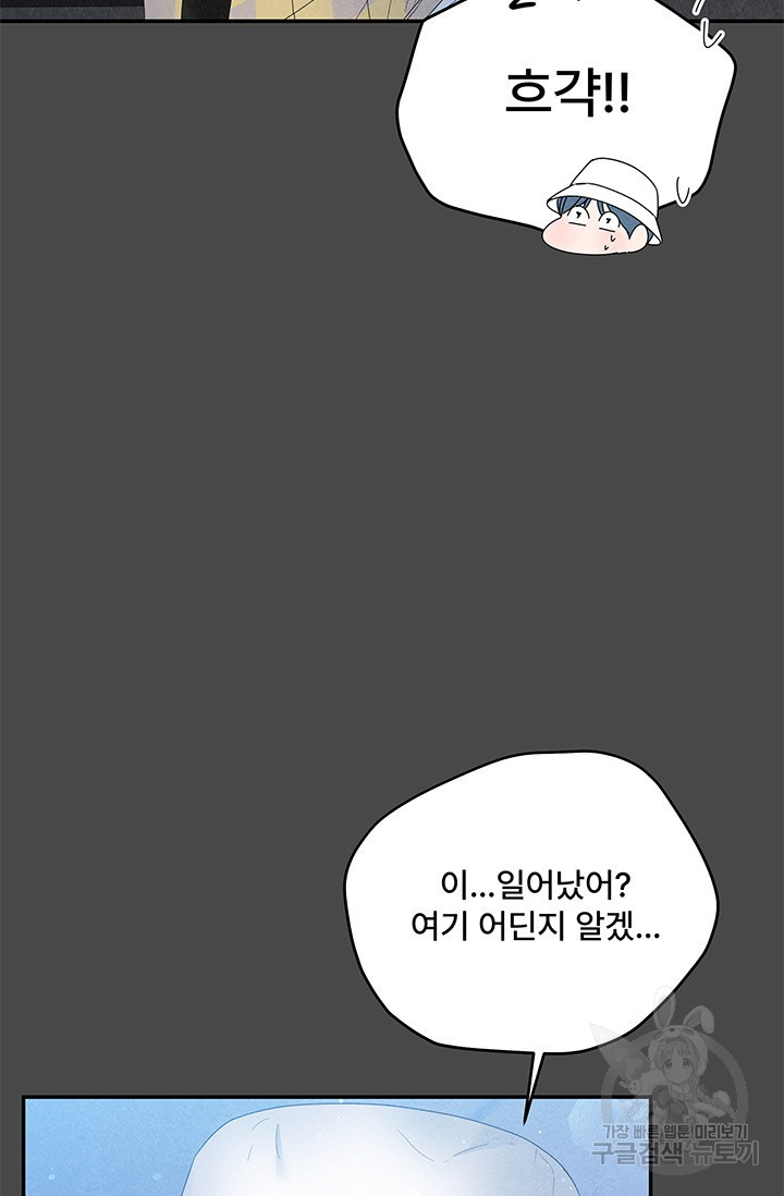 아내를 구하는 4가지 방법 71화 46