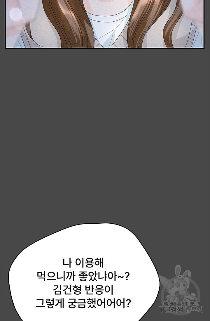 아내를 구하는 4가지 방법 71화 50