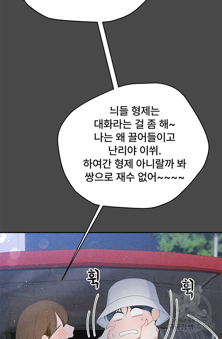 아내를 구하는 4가지 방법 71화 51