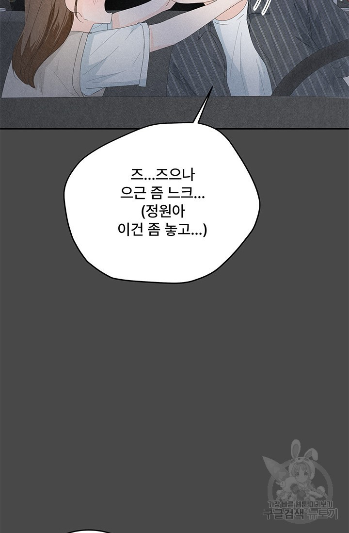 아내를 구하는 4가지 방법 71화 52