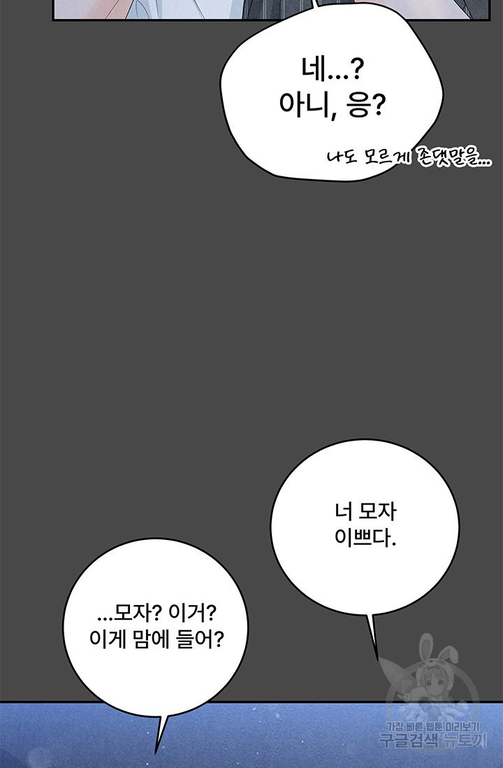 아내를 구하는 4가지 방법 71화 54