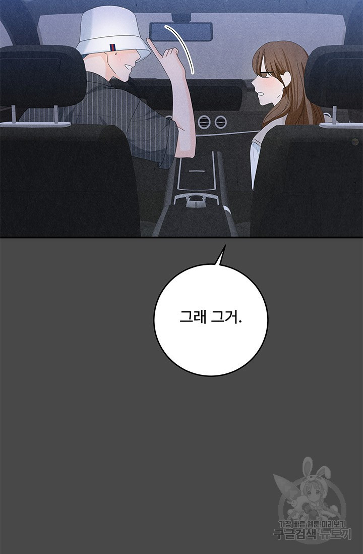 아내를 구하는 4가지 방법 71화 55