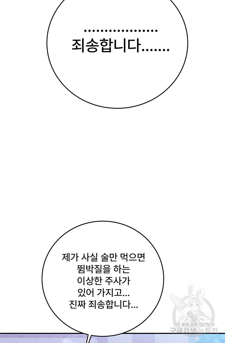 아내를 구하는 4가지 방법 71화 65