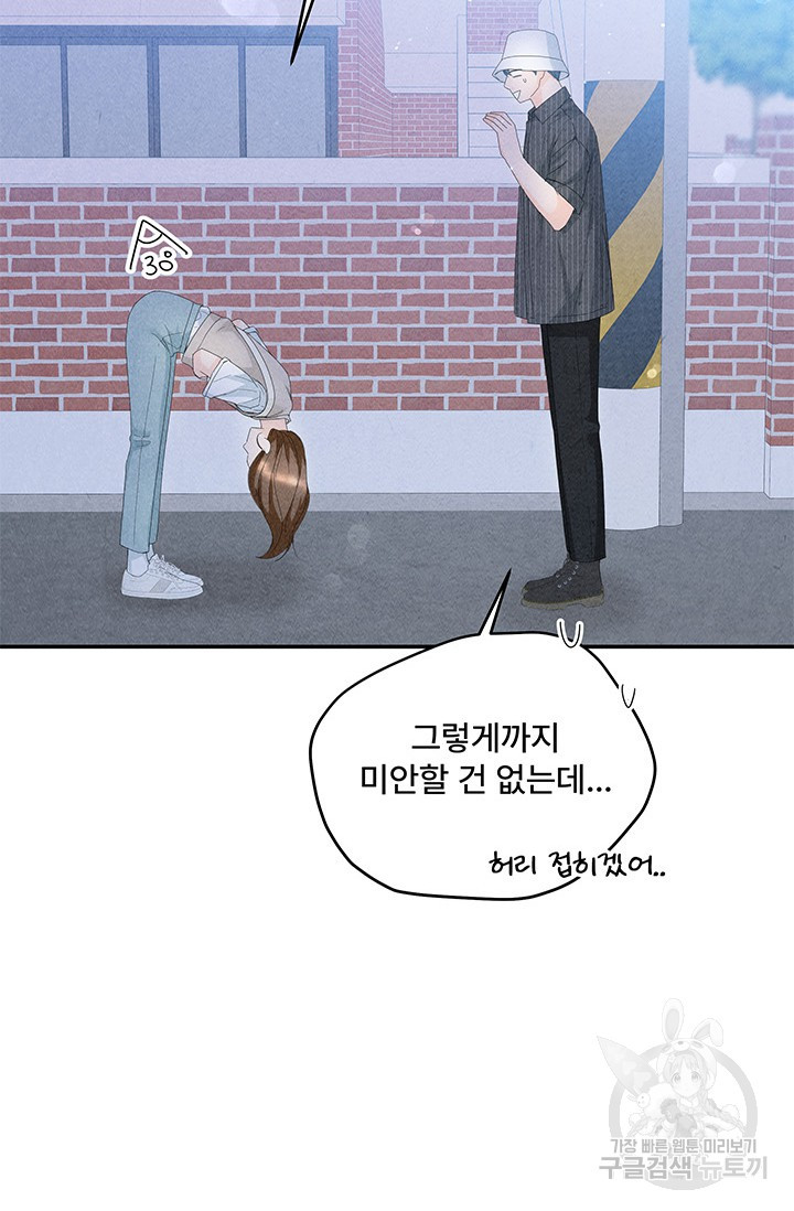 아내를 구하는 4가지 방법 71화 66