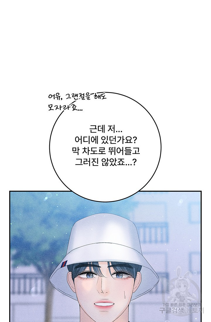 아내를 구하는 4가지 방법 71화 67
