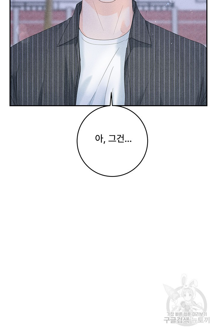 아내를 구하는 4가지 방법 71화 68