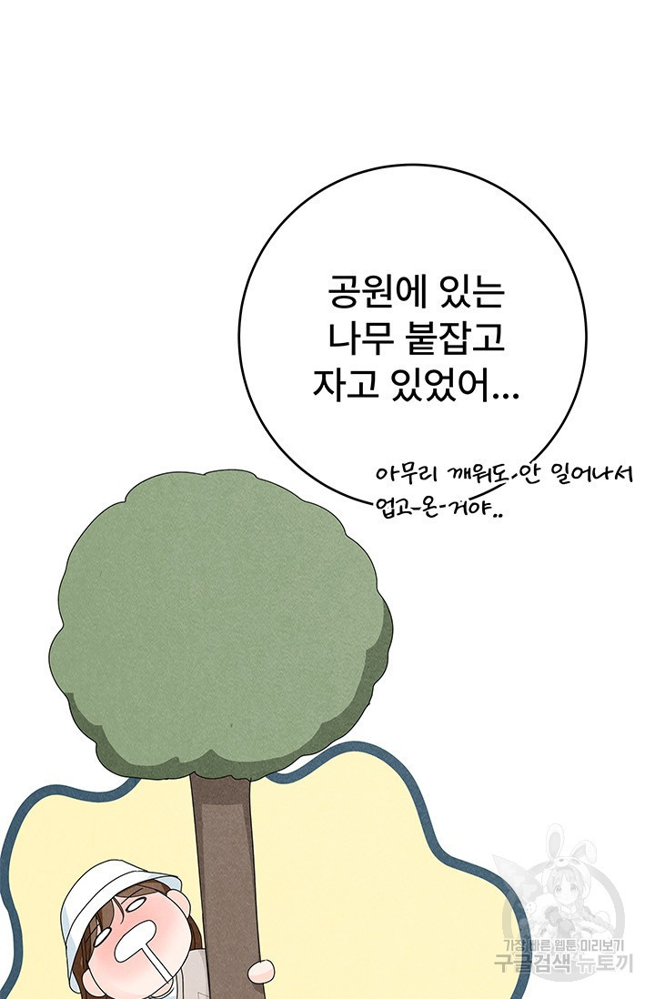 아내를 구하는 4가지 방법 71화 69