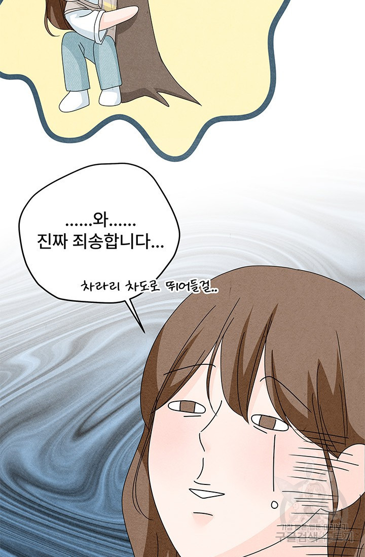 아내를 구하는 4가지 방법 71화 70