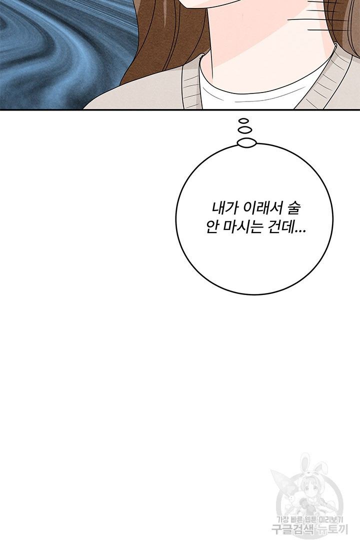 아내를 구하는 4가지 방법 71화 71