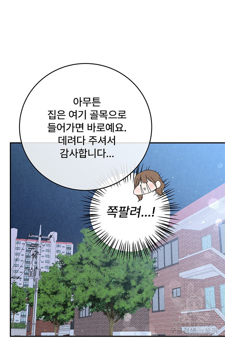 아내를 구하는 4가지 방법 71화 72