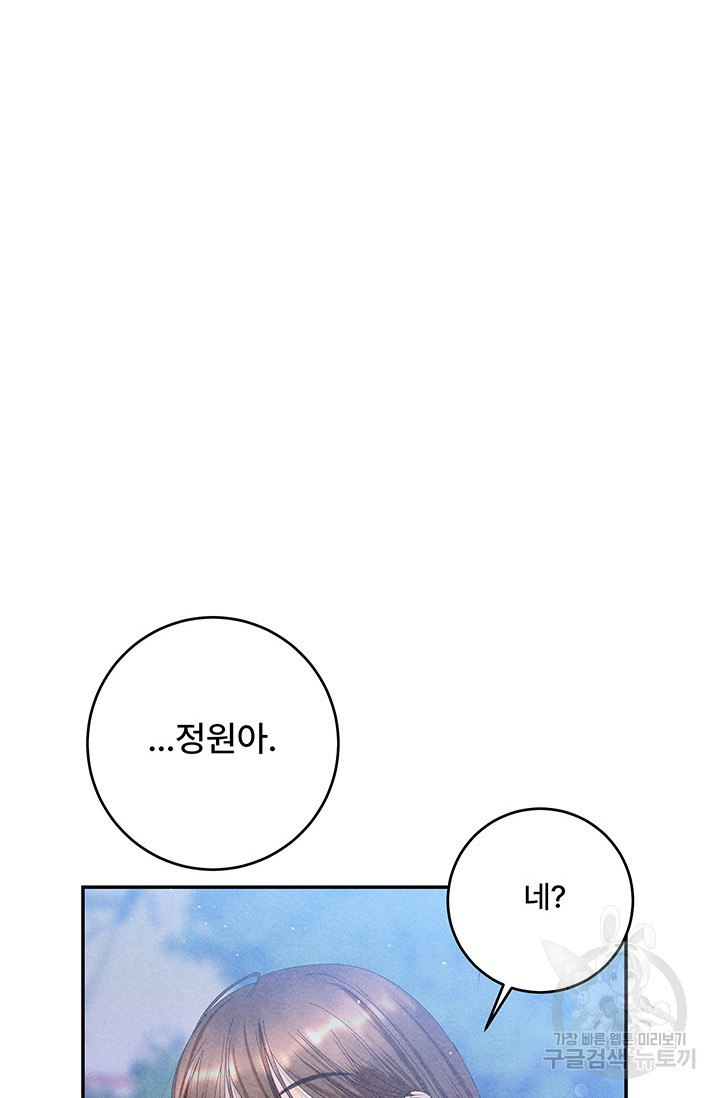 아내를 구하는 4가지 방법 71화 73