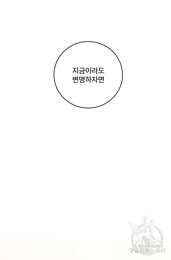 아내를 구하는 4가지 방법 71화 75