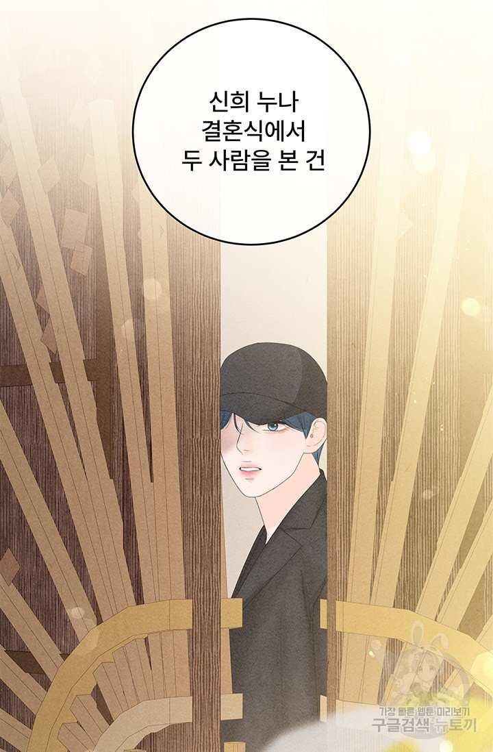 아내를 구하는 4가지 방법 71화 76
