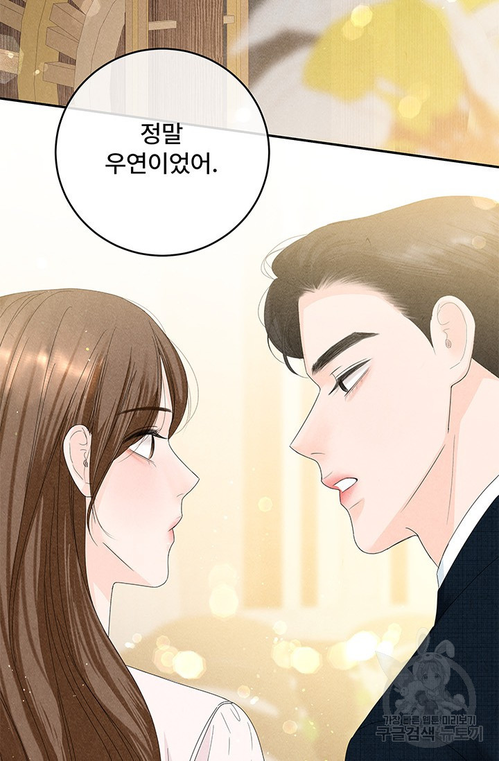 아내를 구하는 4가지 방법 71화 77