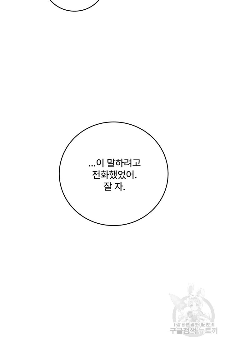 아내를 구하는 4가지 방법 71화 81