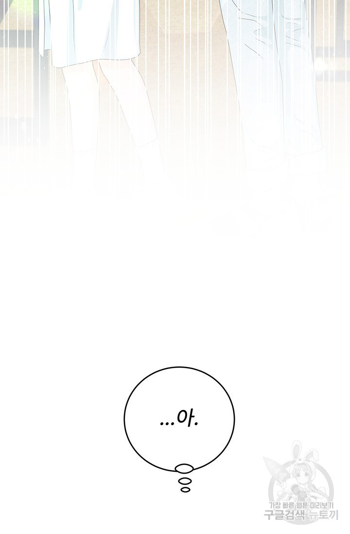 아내를 구하는 4가지 방법 71화 85