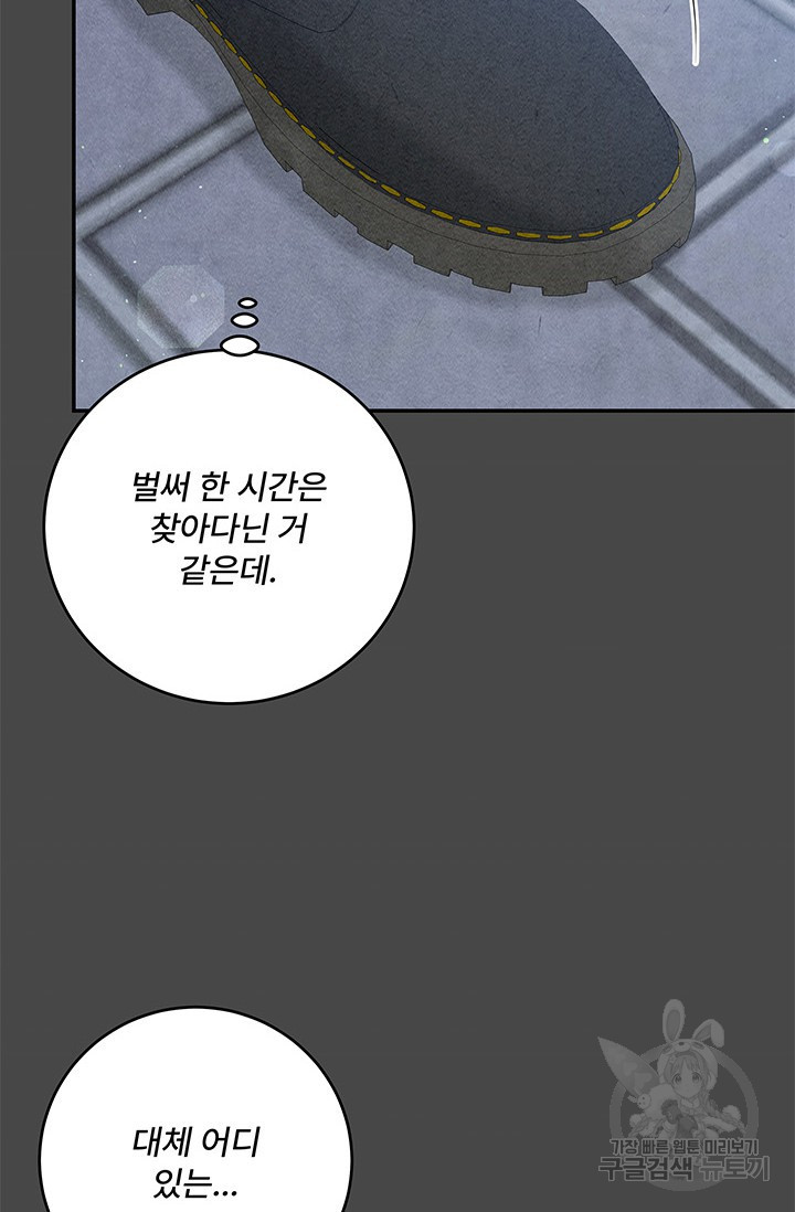 아내를 구하는 4가지 방법 71화 93