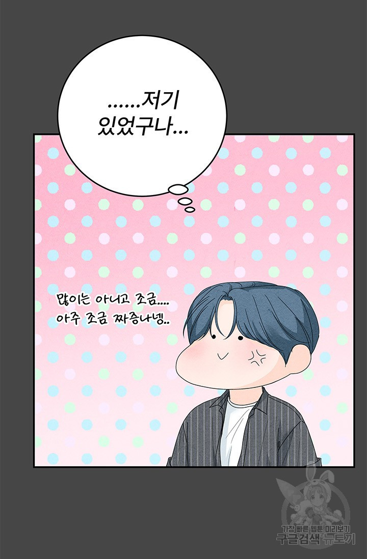 아내를 구하는 4가지 방법 71화 97