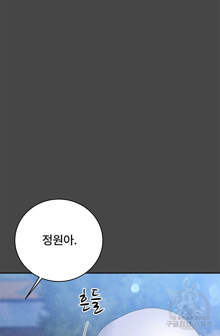 아내를 구하는 4가지 방법 71화 98