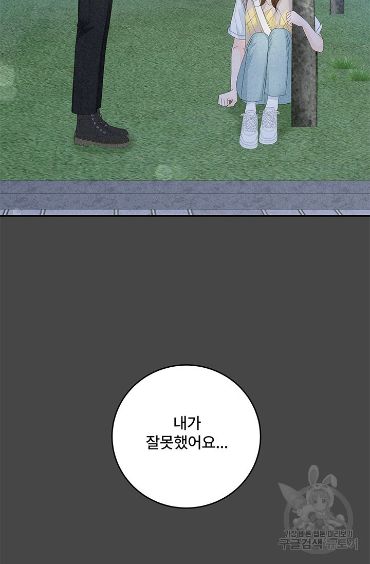 아내를 구하는 4가지 방법 71화 104