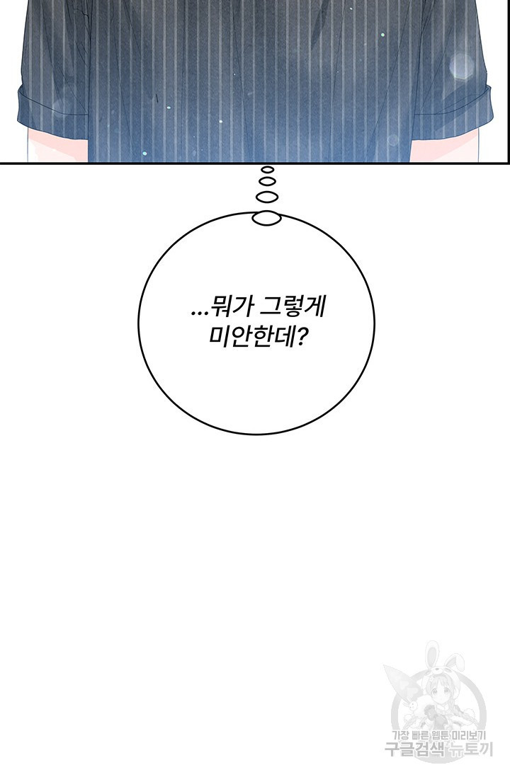 아내를 구하는 4가지 방법 71화 107