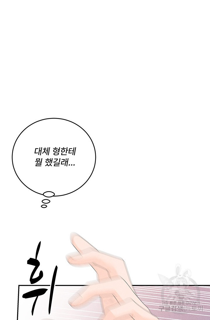 아내를 구하는 4가지 방법 71화 108