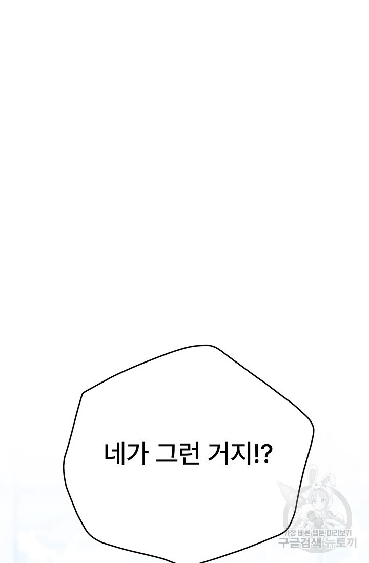 아내를 구하는 4가지 방법 71화 113